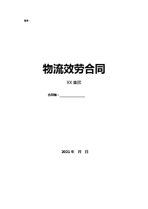 第三方非代收货款货物运输合同模板(DOC14页)