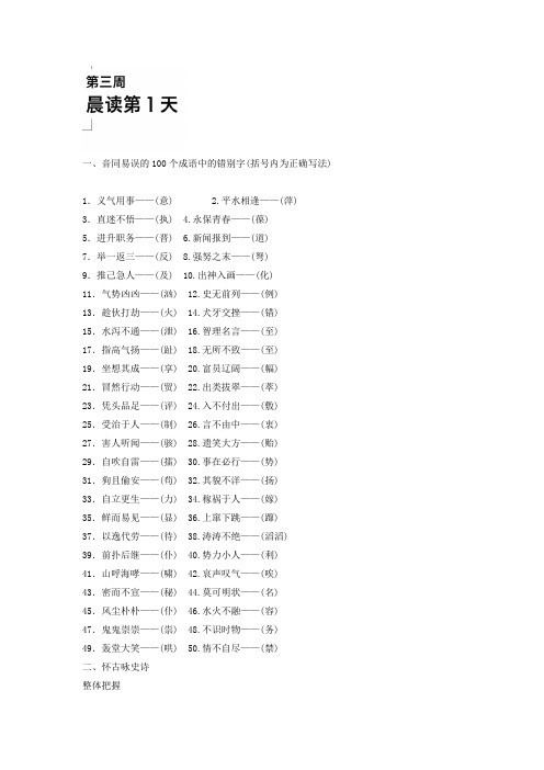 高一语文晨读+晚练：第三周第1天+晨读、晚练+Word版含答案