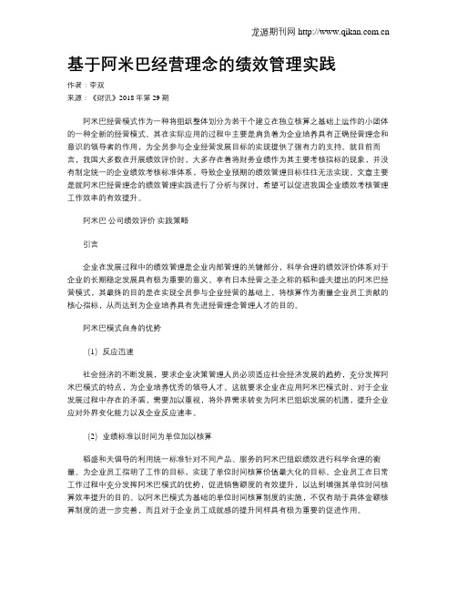 基于阿米巴经营理念的绩效管理实践