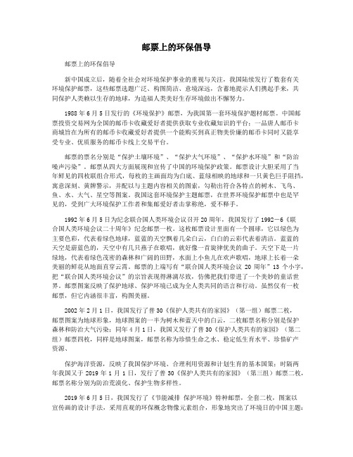 邮票上的环保倡导