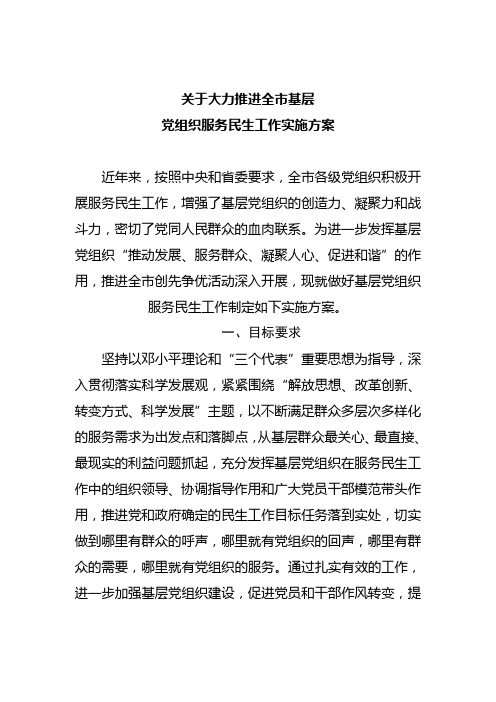 基层党组织服务民生工作考核细则