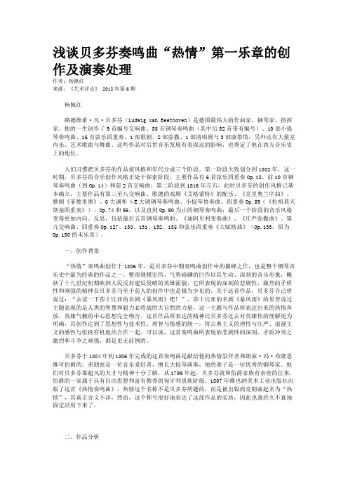   浅谈贝多芬奏鸣曲“热情”第一乐章的创作及演奏处理  