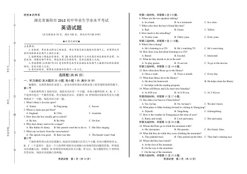 2018年湖北省襄阳市中考英语试卷有答案