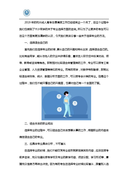 杭州成人高考的专业选择方法