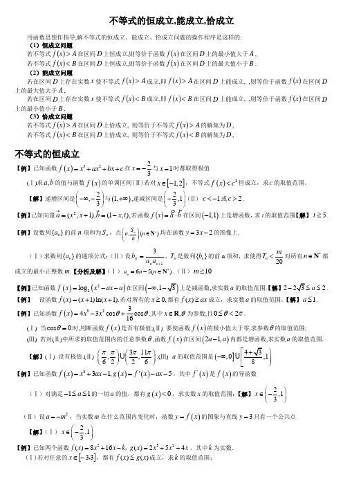 2012年高考数学二轮复习专题教案：含参数不等式的问题 (1)