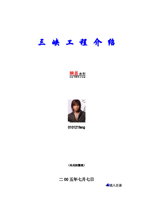 三峡工程介绍
