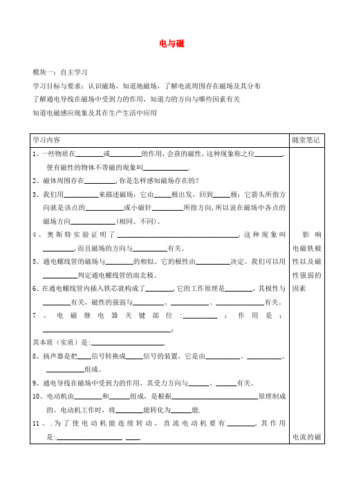 广东省河源中国教育会中英文实验学校九年级物理全册《第20章 电与磁》复习讲学稿2(无答案)(新版)新人教