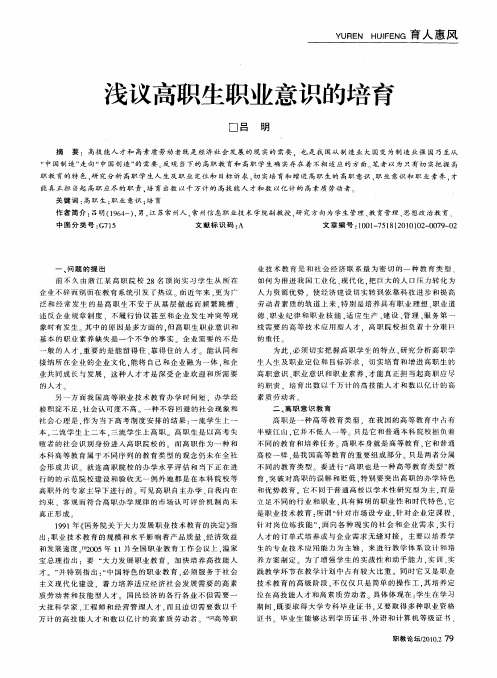 浅议高职生职业意识的培育