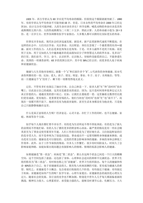 气场之最新实战_◎第20章健康是一种责任#