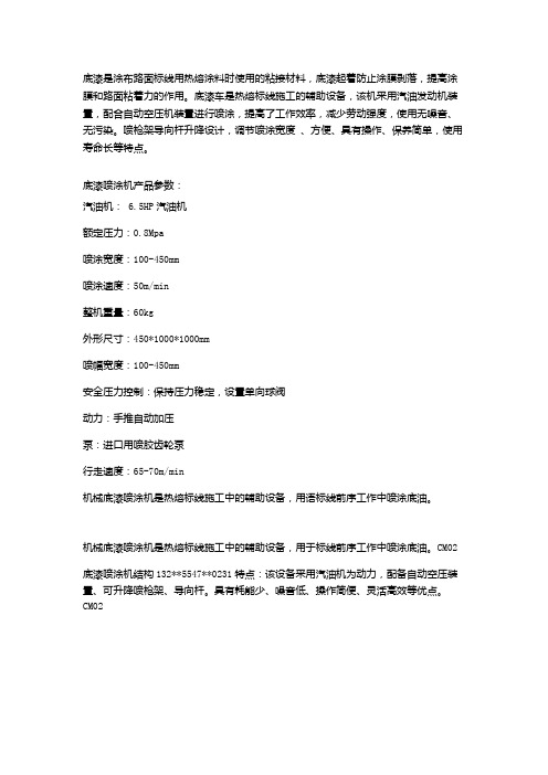 底漆喷涂机
