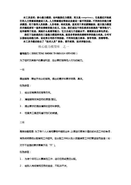 最全的能力字典