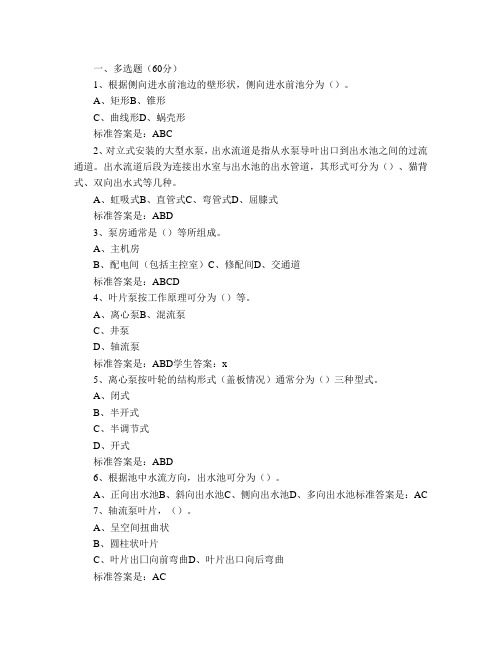 水泵与水泵站  山大本科考试题库及答案