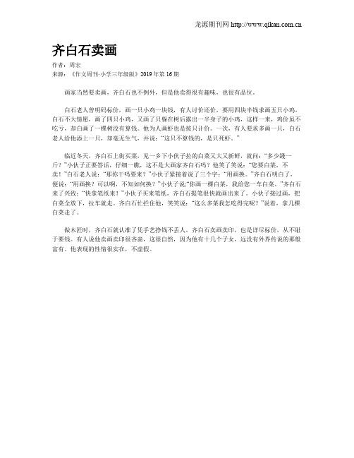 齐白石卖画