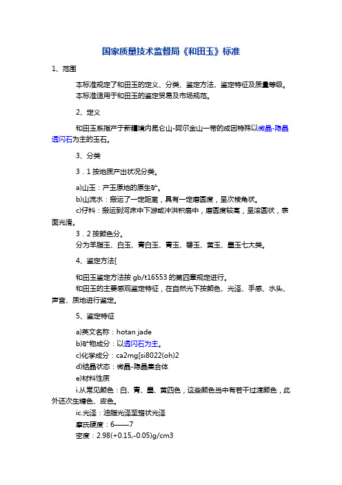 和田玉的标准