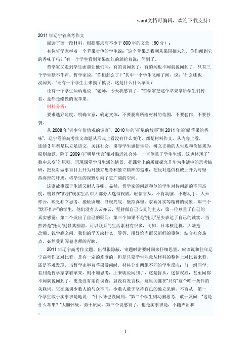 2019年辽宁高考满分作文