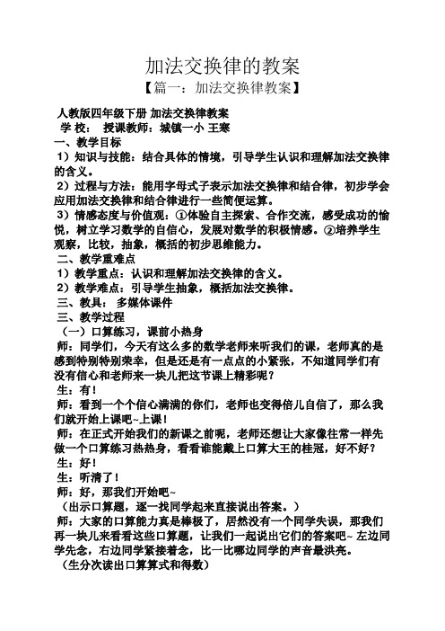 加法交换律的教案