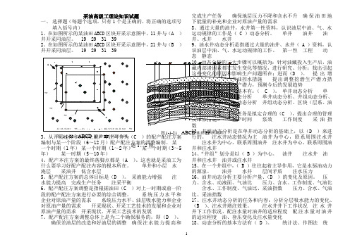 采油工理论知识试题(高级工)