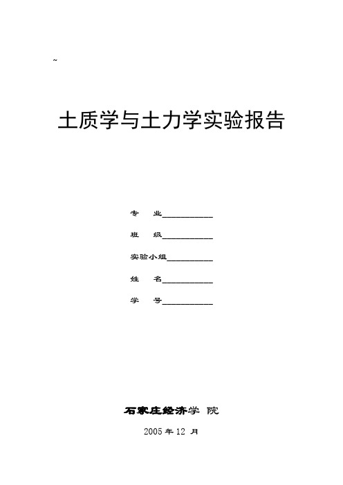 土力学报告