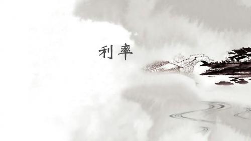 利率