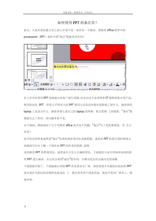 如何使用PPT的备注页