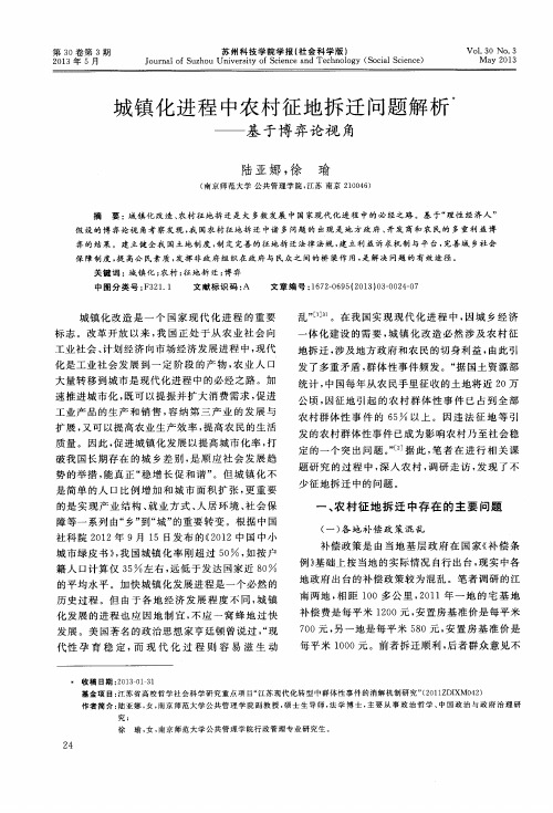 城镇化进程中农村征地拆迁问题解析——基于博弈论视角