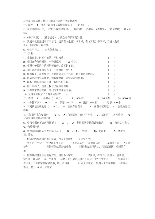 小学泰山版品德与社会三年级下册第一单元测试题