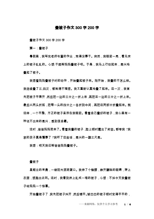 叠被子作文300字200字
