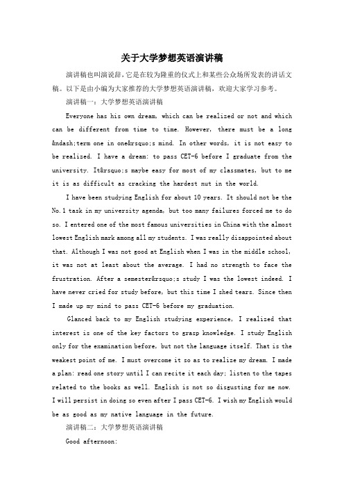 关于大学梦想英语演讲稿