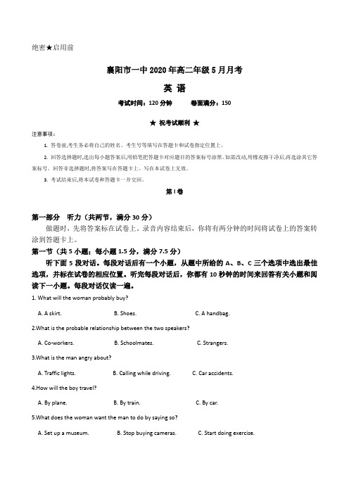湖北省襄阳市第一中学2019-2020学年高二年级5月月考试题英语试题