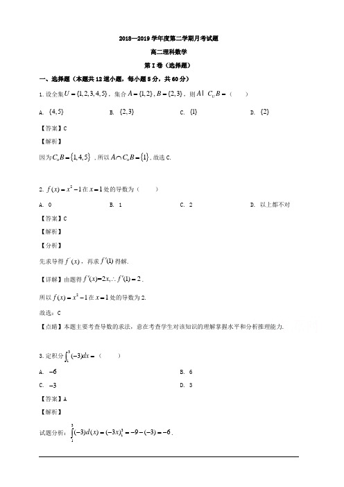 山西省原平市范亭中学2018-2019学年高二4月月考数学(理)试题 含解析