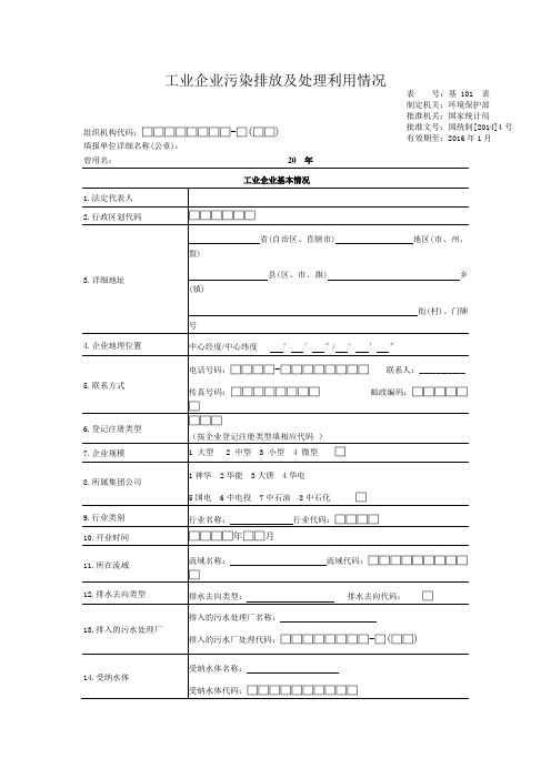 一般工业企业：基101表和基106表