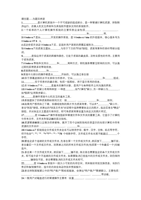全国自考计算机应用基础(Windows 7操作系统)模拟试卷