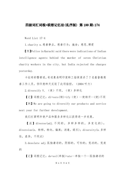 四级词汇词根+联想记忆法(乱序版) 第199期-174