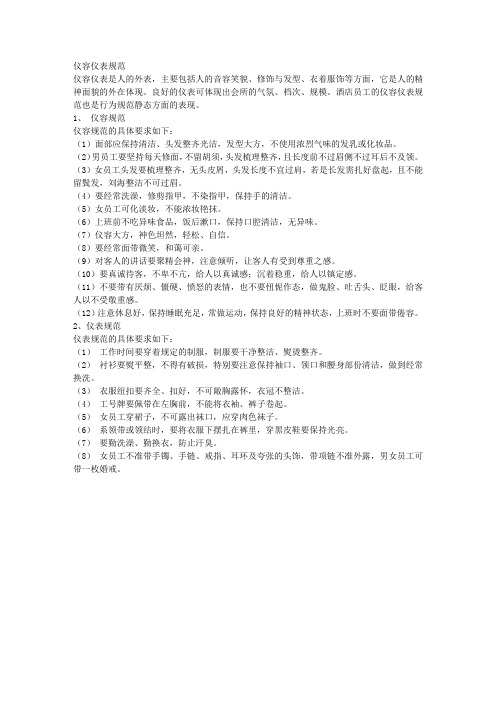 仪容仪表规范