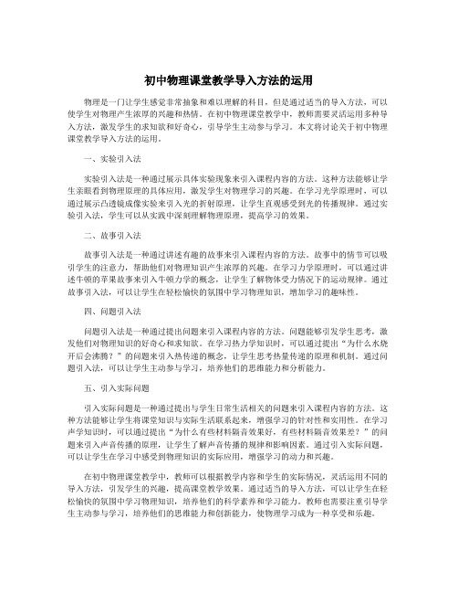 初中物理课堂教学导入方法的运用