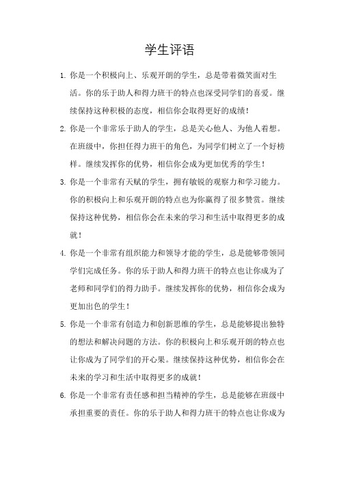 学生期末评语