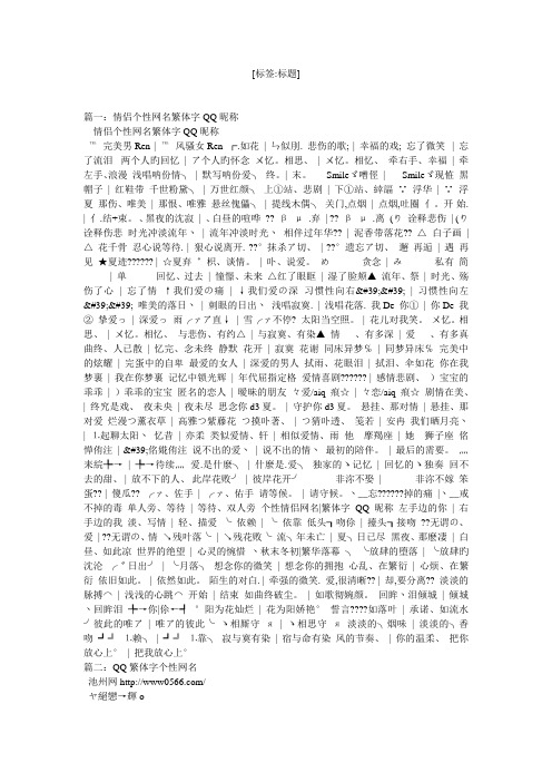 带繁体字的个性qq情侣网名