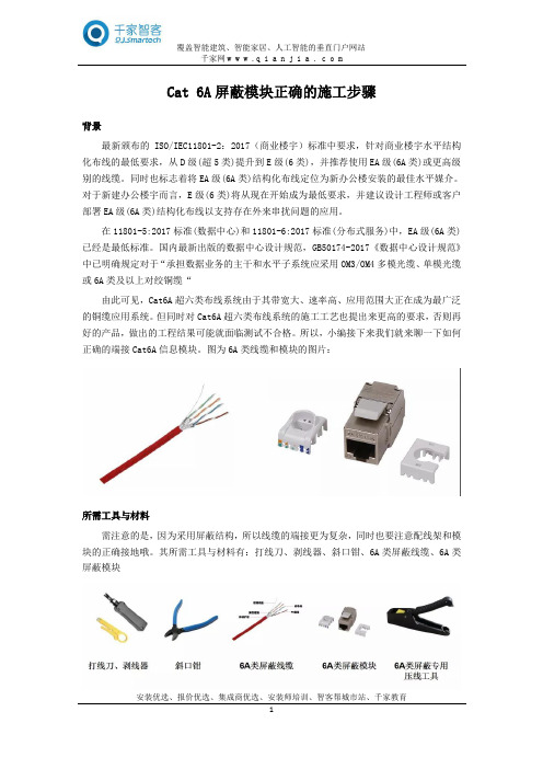 Cat 6A屏蔽模块正确的施工步骤