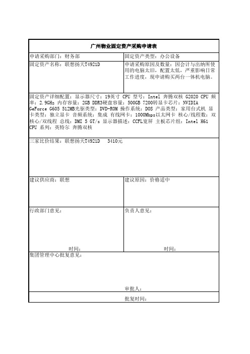 固定资产采购申请单
