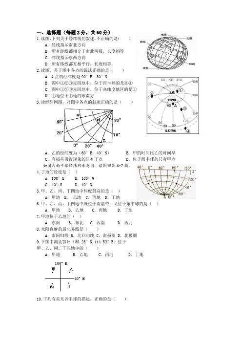 地球仪与经纬网试题