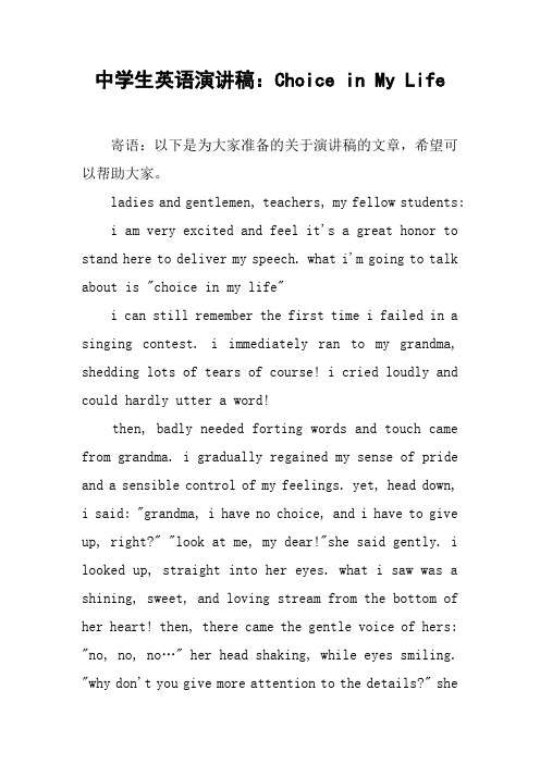 中学生英语演讲稿：Choice in My Life_1
