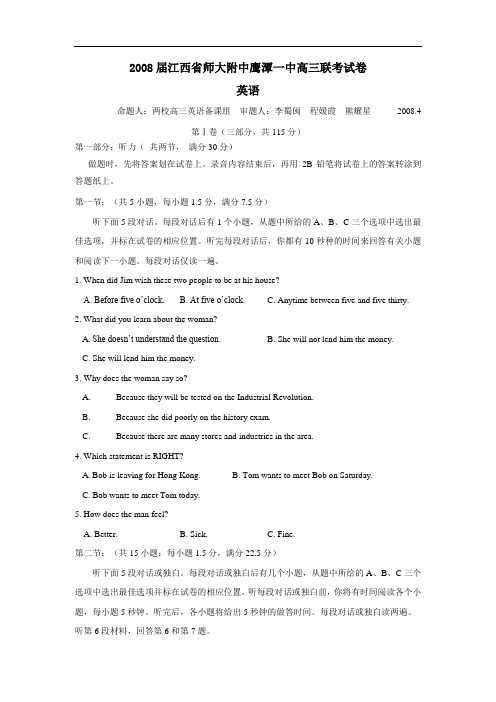 届江西省师大附中鹰潭一中高三联考试卷