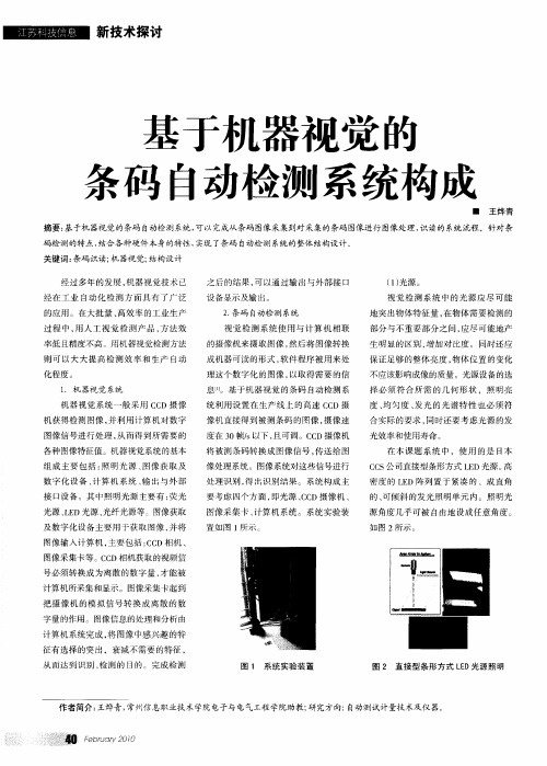 基于机器视觉的条码自动检测系统构成