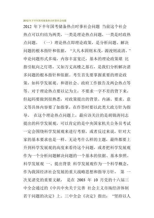 2012年下半年国考储备热点时事社会问题