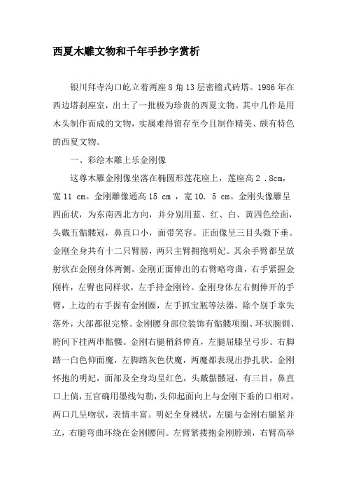 西夏木雕文物和千年手抄字赏析-2019年文档