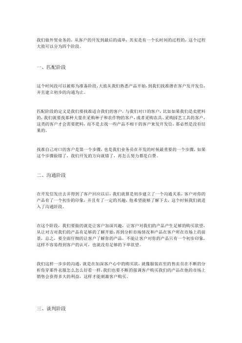开发客户到下单完整的四个阶段!