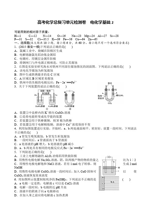 高考化学总复习单元检测卷 电化学基础2