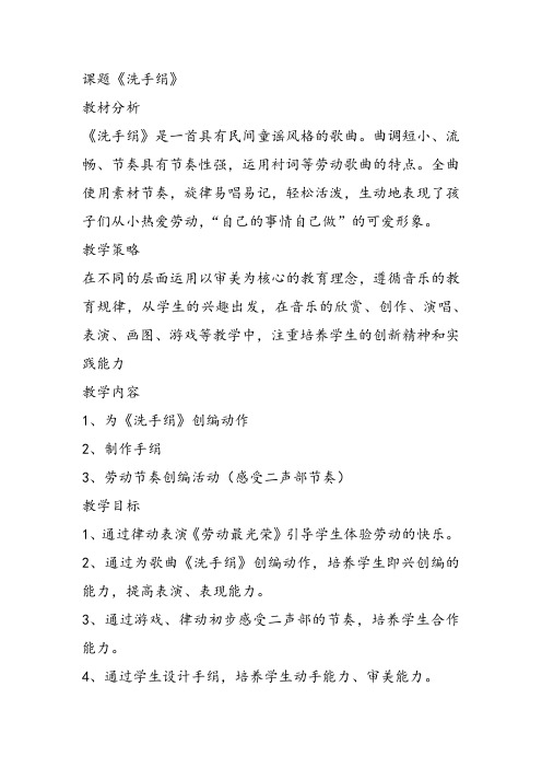 部编小学音乐一年级上《演唱 洗手绢》李婷课件教案教学设计 一等奖新名师优质公开课获奖比赛人音.d音