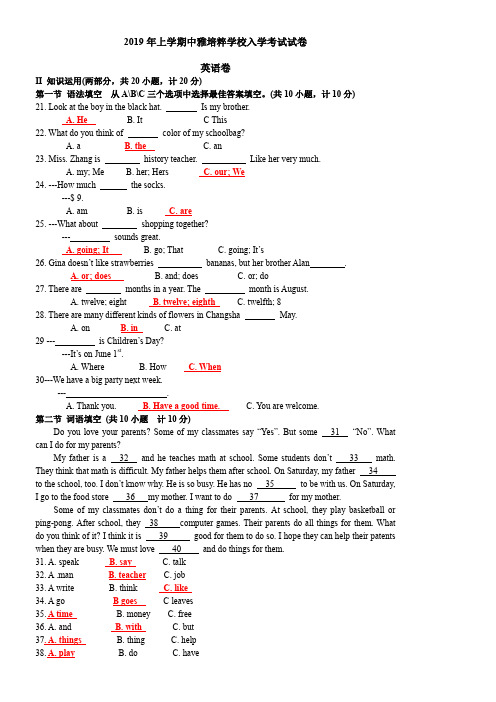 1中雅培粹初一下英语入学考试卷及答案