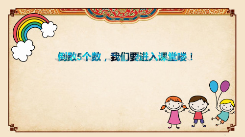 五年级上册数学课件-有趣的间隔排列 人教版(共 33  张ppt)